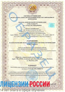 Образец разрешение Юрюзань Сертификат ISO 22000